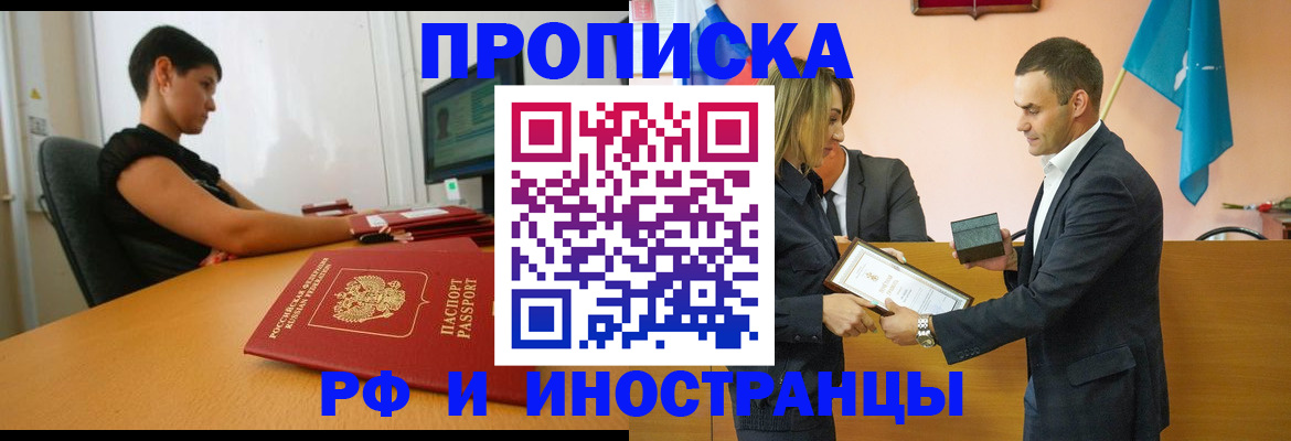 прописка иностранных граждан в Качканаре