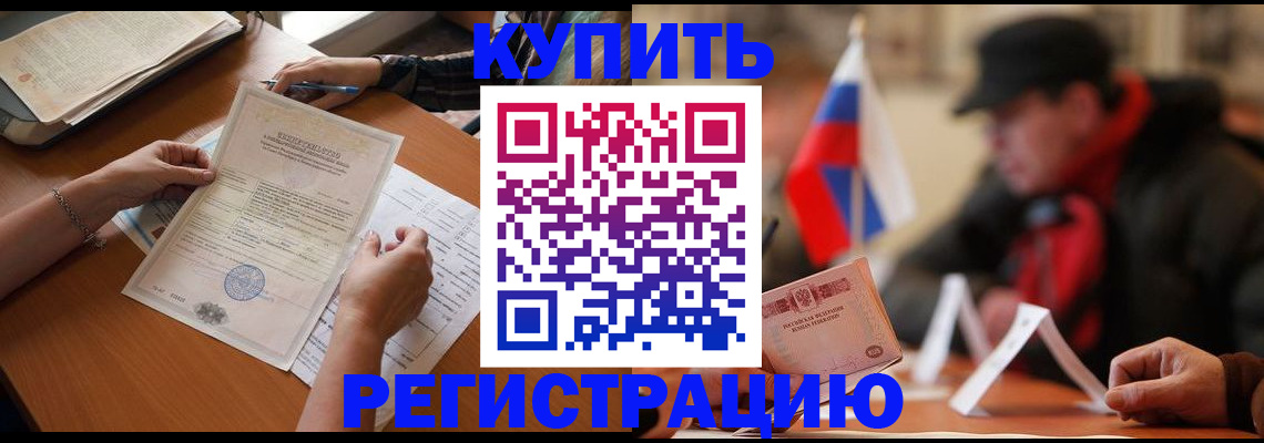 прописка штамп в Качканаре